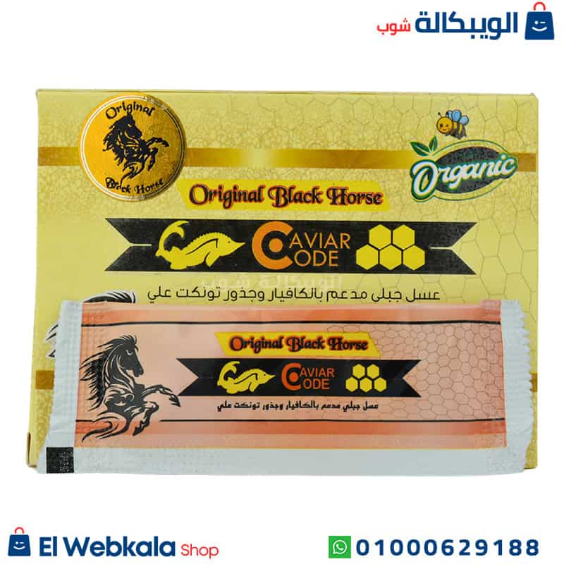 Code Caviar Black Horse .. عسل كافيار كود الجبلي
