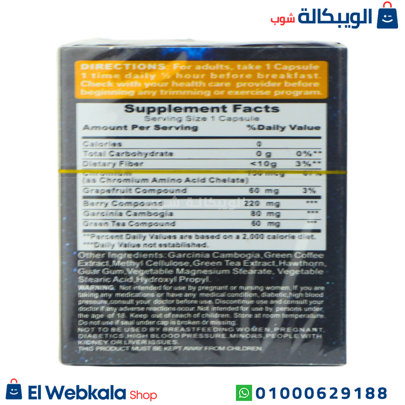 Fat Busters Majestic Capsules Ingredients مكونات برشام فات باسترز للتخسيس