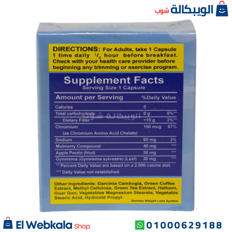 Fitoshape 30 Capsules Ingredients مكونات كبسولات فيتوشيب للتخسيس