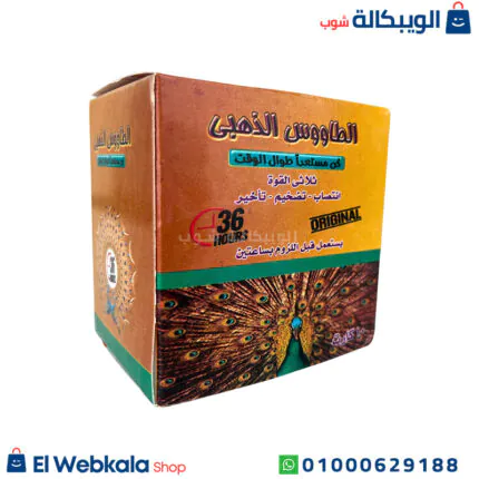 برشام الطاووس الذهبي