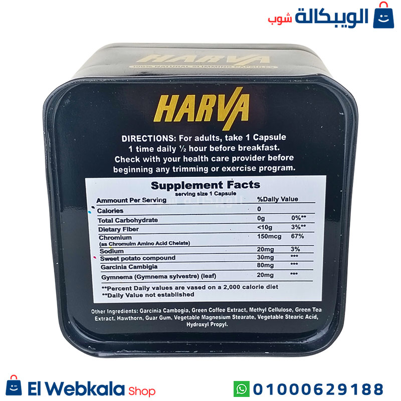 Harva Black 30 Capsules Ingredients مكونات Harva للتخسيس