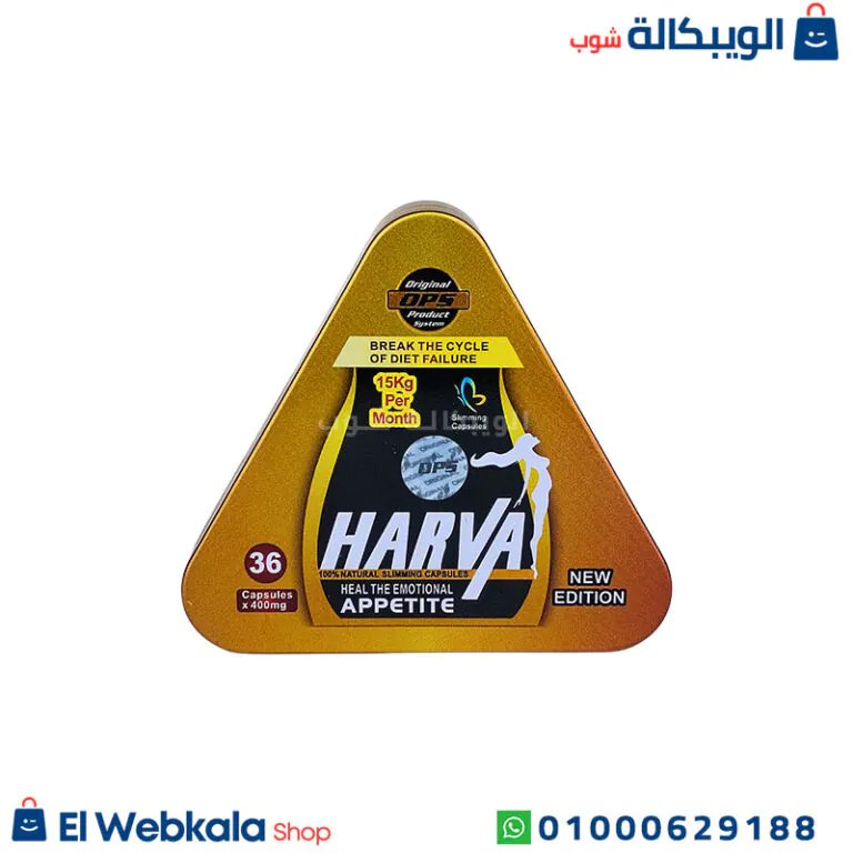 Harva حبوب تخسيس