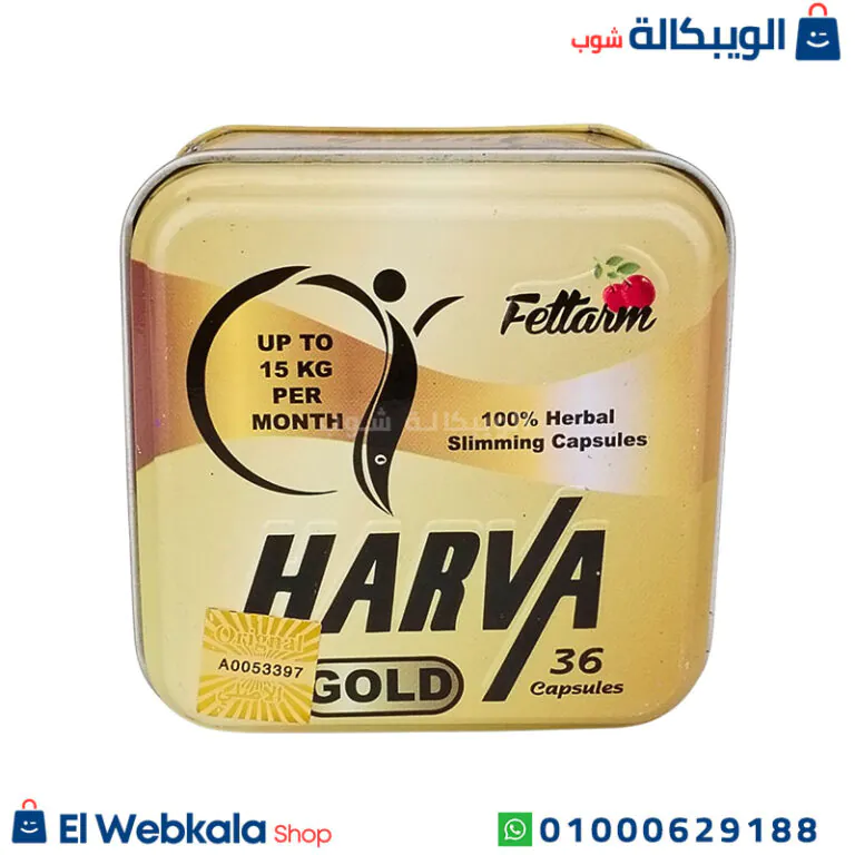 اقراص هارفا جولد للتخسيس