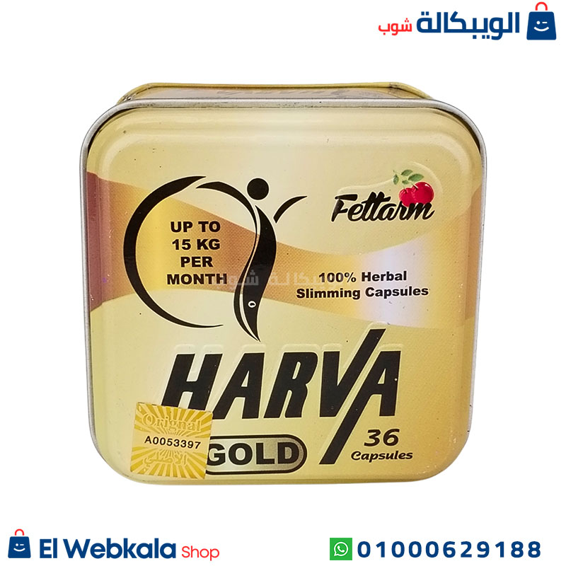 Harva Gold Capsules (2) اقراص هارفا جولد للتخسيس