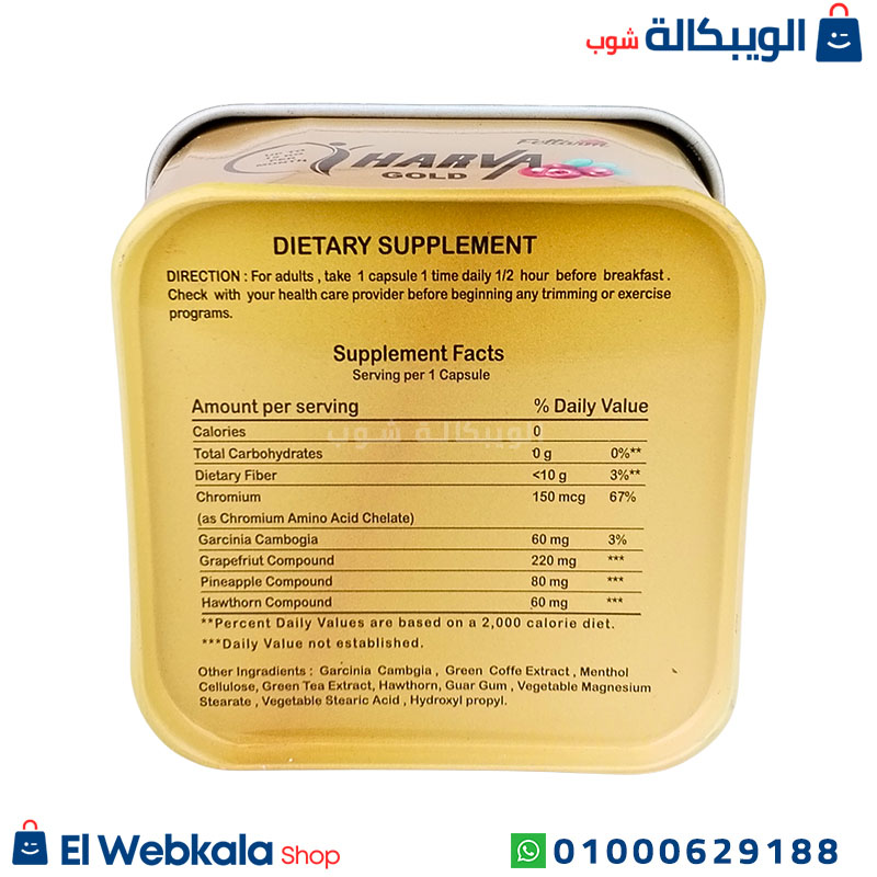 Harva Gold Capsules (3) اقراص هارفا جولد للتخسيس