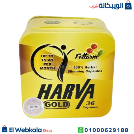 حبوب هارفا جولد للتخسيس