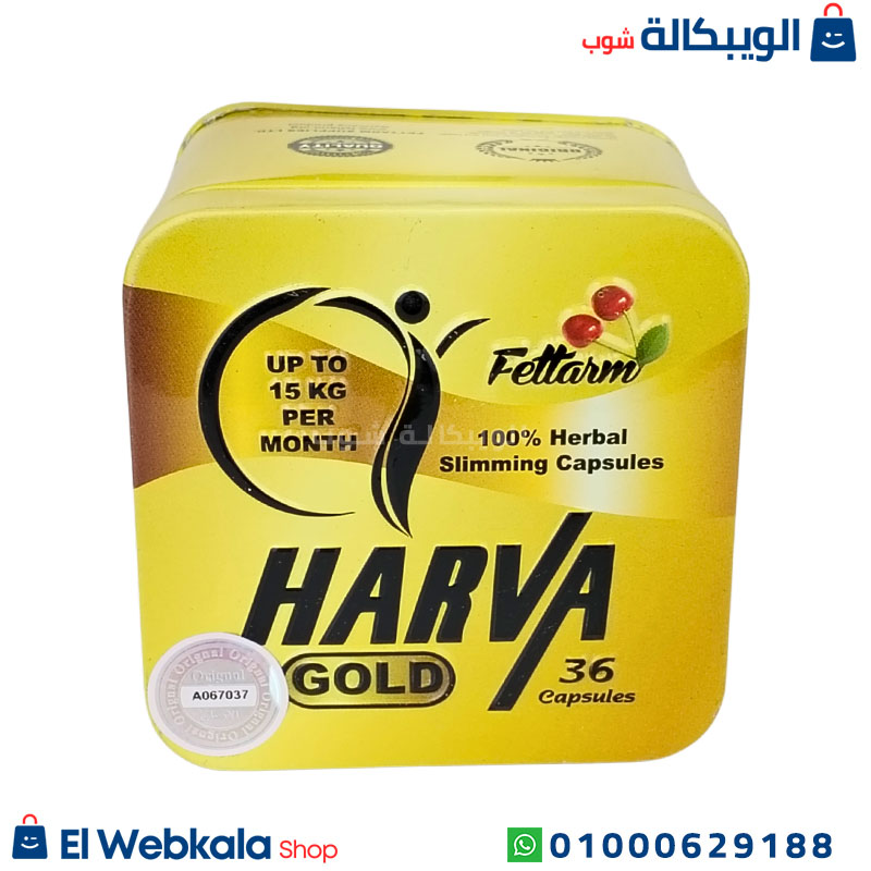 Harva Gold Capsules (4) حبوب هارفا جولد للتخسيس