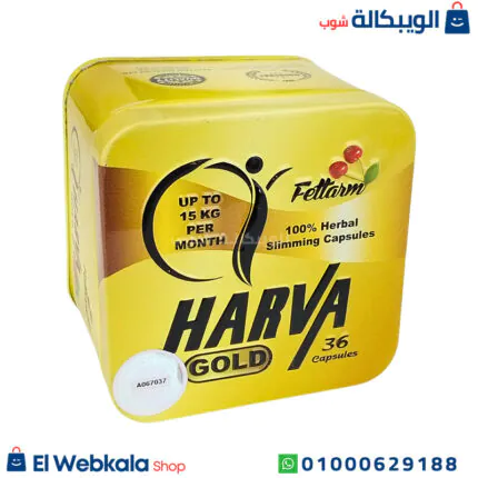 حبوب هارفا جولد للتخسيس
