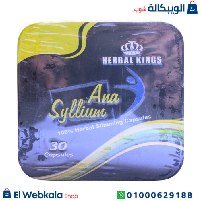 كبسولات اناسيليوم للتخسيس