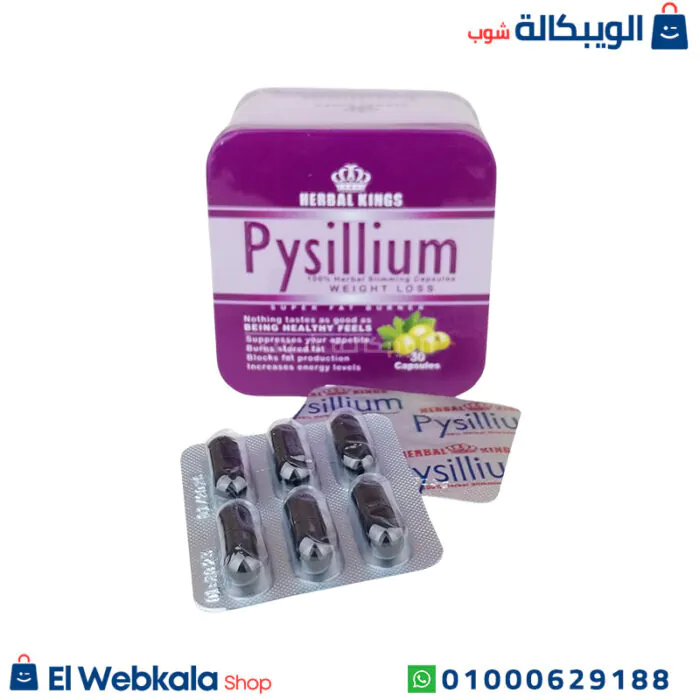 اقراص بيسليوم للتخسيس