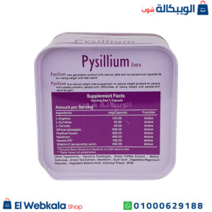 اقراص بيسليوم للتخسيس وحرق الدهون Herbal Kings Pysillium Slimming Capsules عدد 30 كبسولة