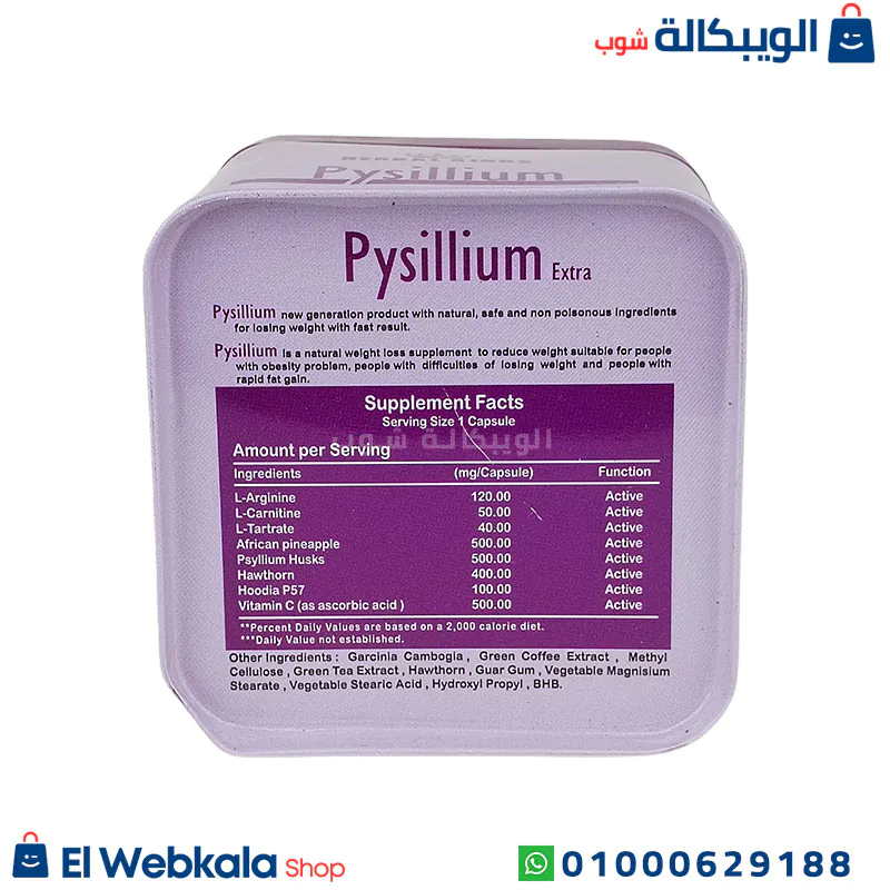 Herbal Kings Pysillium Slimming Capsules (3) اقراص بيسليوم للتخسيس