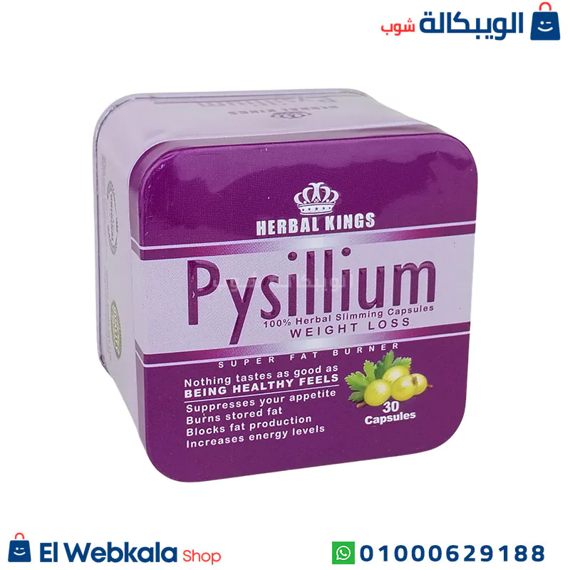 Herbal Kings Pysillium Slimming Capsules (4) اقراص بيسليوم للتخسيس