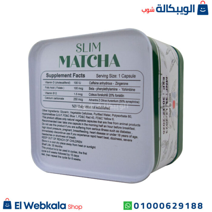 مكونات كبسولات ماتشا سليم للتخسيس