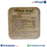 مكونات meso oral كبسولات ميزو اورال للتخسيس