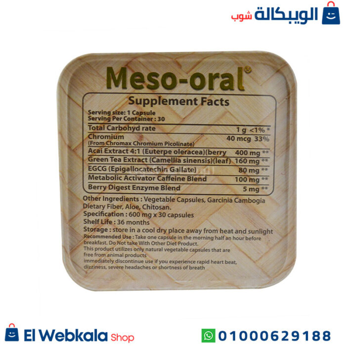 مكونات Meso Oral كبسولات ميزو اورال للتخسيس
