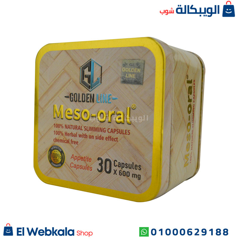 Meso Oral Capsules (4) Meso Oral كبسولات ميزو اورال للتخسيس