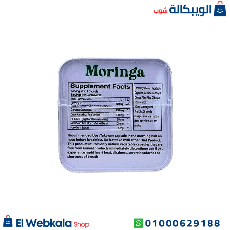 Moringa (2) حبوب مورينجا للتخسيس