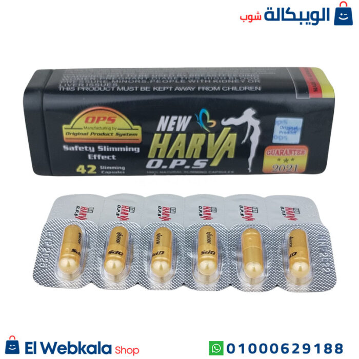 اقراص نيو هارفا للتخسيس