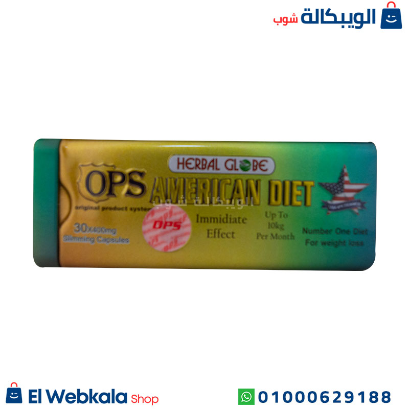 Ops American Diet (3) كبسولات امريكان دايت للتخسيس