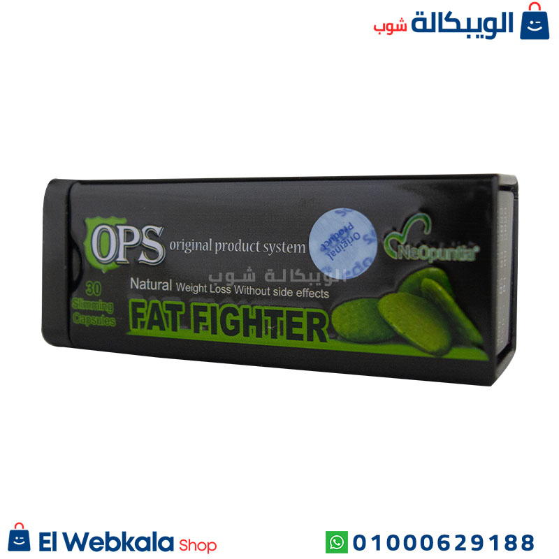 Ops Fat Fighter (1) كبسولات فات فايتر للتخسيس