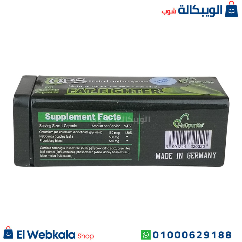 Ops Fat Fighter (3) كبسولات فات فايتر للتخسيس