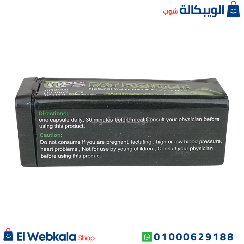 Ops Fat Fighter (4) كبسولات فات فايتر للتخسيس