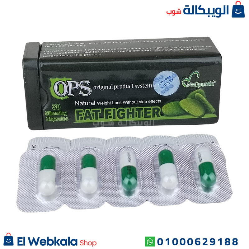 Ops Fat Fighter (5) كبسولات فات فايتر للتخسيس