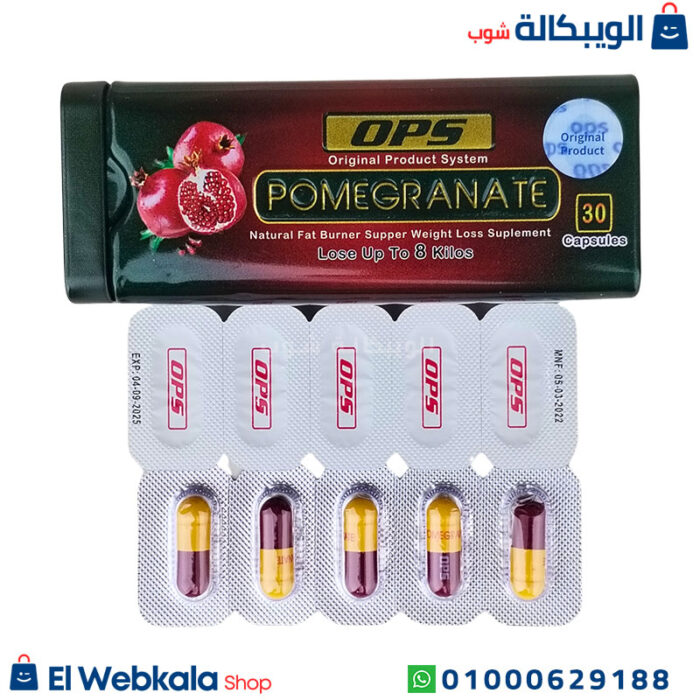 كبسولات الرمان للتخسيس