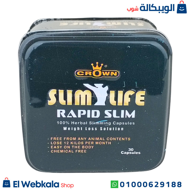Rapid Slim (3) كبسولات رابيد سليم للتخسيس