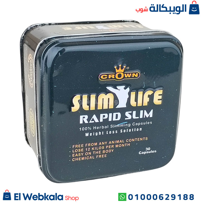 Rapid Slim (4) كبسولات رابيد سليم للتخسيس