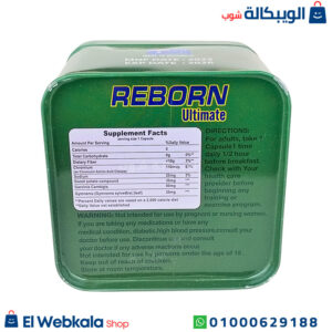 حبوب ريبورن للتخسيس وزيادة معدل حرق الدهون - Reborn Ultimate Capsules