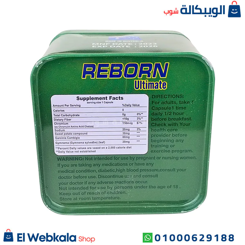 Reborn Ultimate Capsules (3) حبوب ريبورن للتخسيس