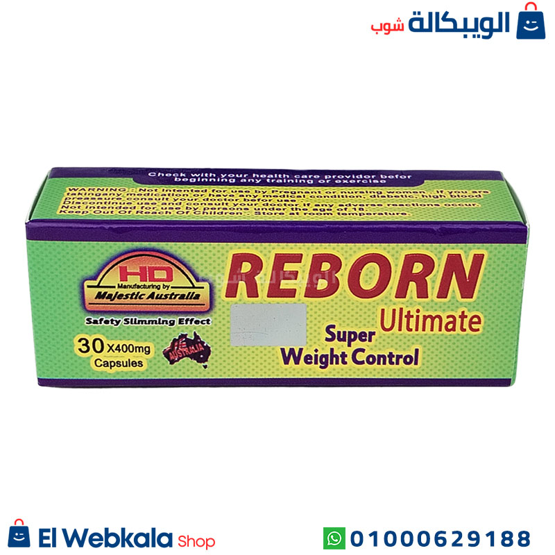 Reborn Ultimate Capsules (7) اقراص ريبورن للتخسيس
