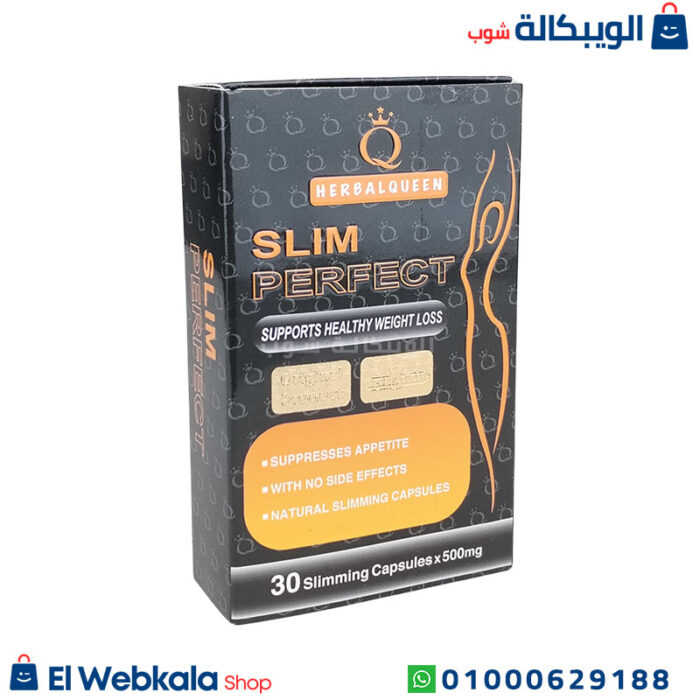 كبسولات سليم برفكت
