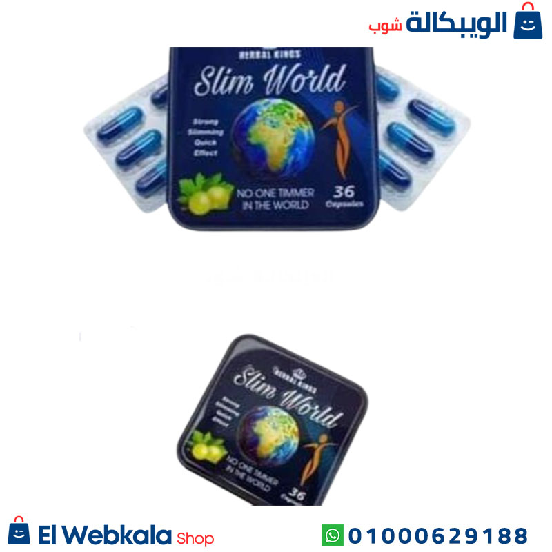 Slim World Herbal Kings برشام سليم ورلد للتخسيس