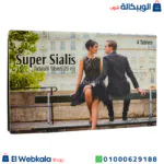 سوبر سياليس حبوب انتصاب