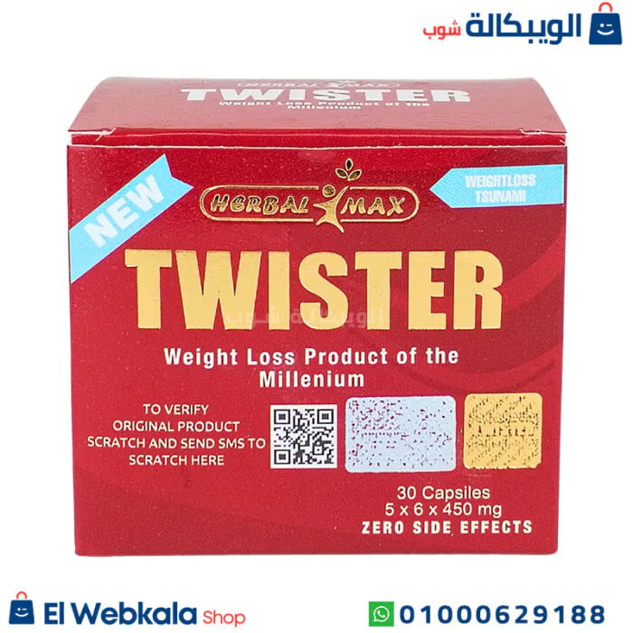 كبسولات تويستر للتخسيس وحرق الدهون