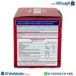 مكونات كبسولات تويستر للتخسيس