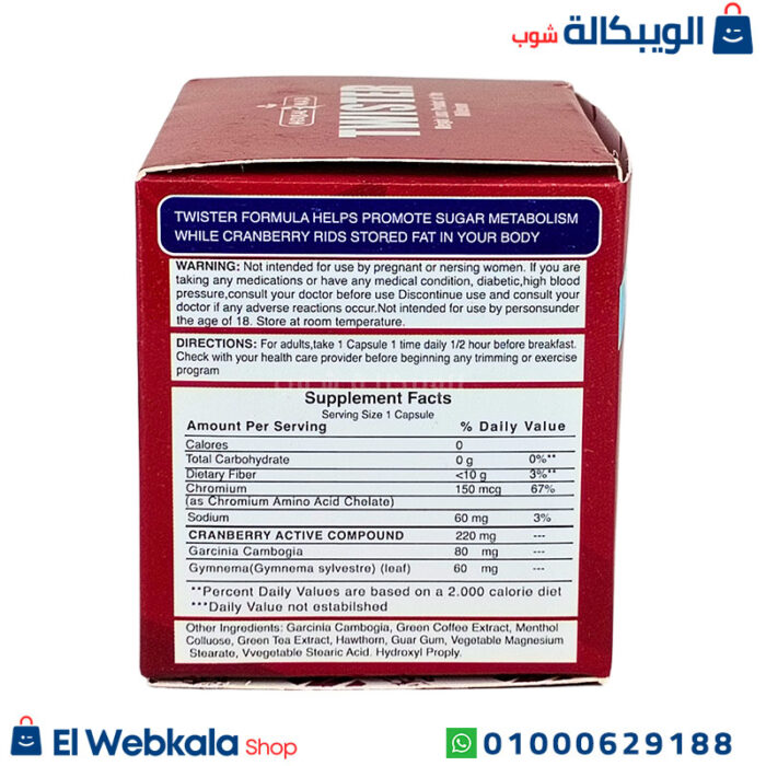 مكونات كبسولات تويستر للتخسيس