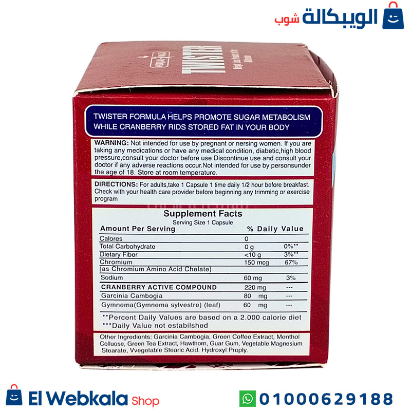 Twister Capsules Herbal Max Ingredients مكونات كبسولات تويستر للتخسيس