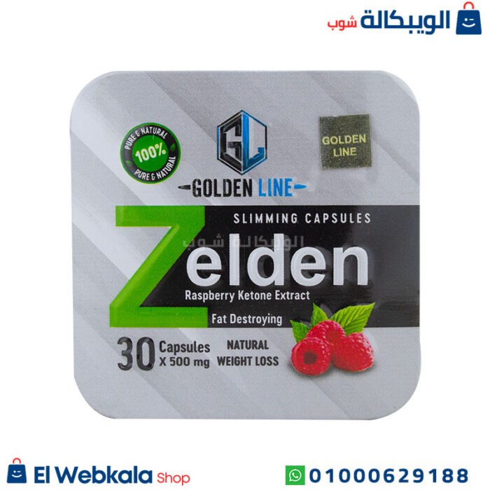 كبسولات زيلدن للتخسيس