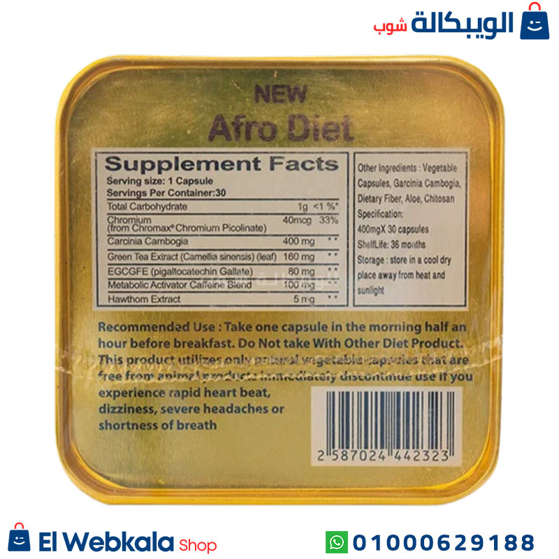 Afro Diet Capsules Ingredients مكونات افرو دايت للتخسيس