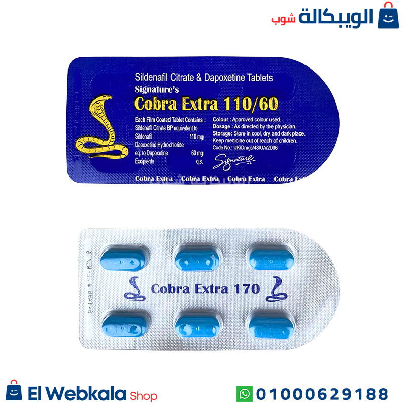 حبوب كوبرا الزرقاء حبوب كوبرا الزرقاء