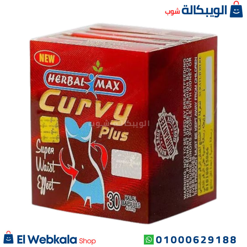 Curvy Plus Herbal Max برشام كيرفي للتخسيس وسد الشهية