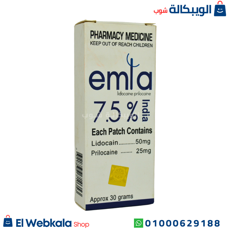 Emla 7.5% كريم املا المخدر