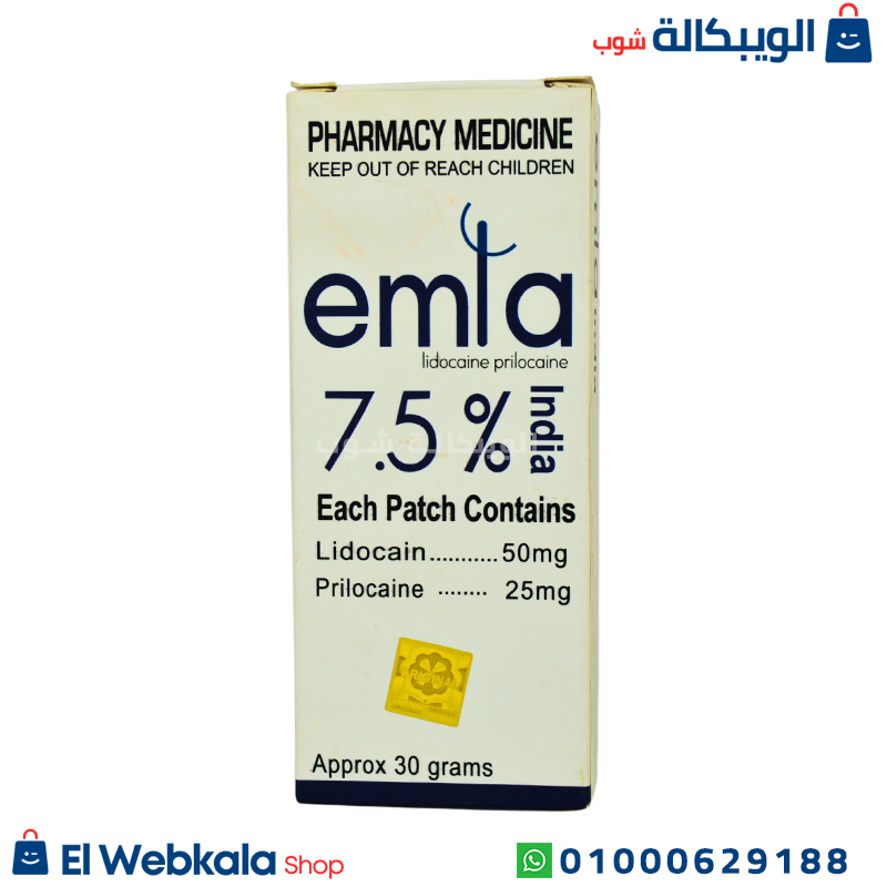 Emla 7.5%. كريم املا المخدر