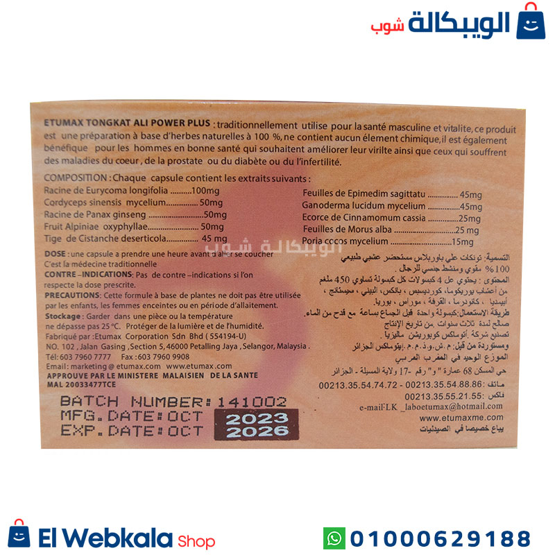 حبوب ايتوماكس حبوب ايتوماكس