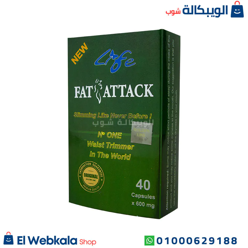 فات اتاك كبسول للتخسيس