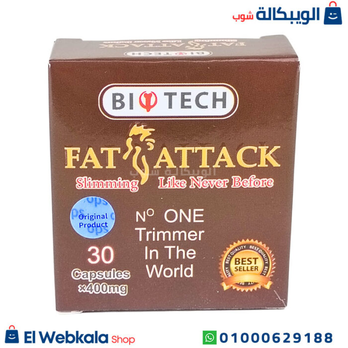 كبسولات فات اتاك للتخسيس